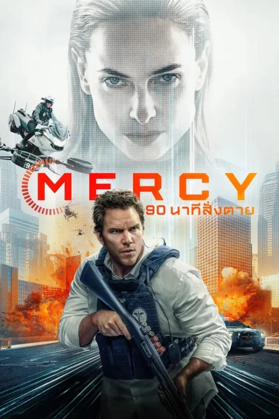 Mercy 90 (2026)