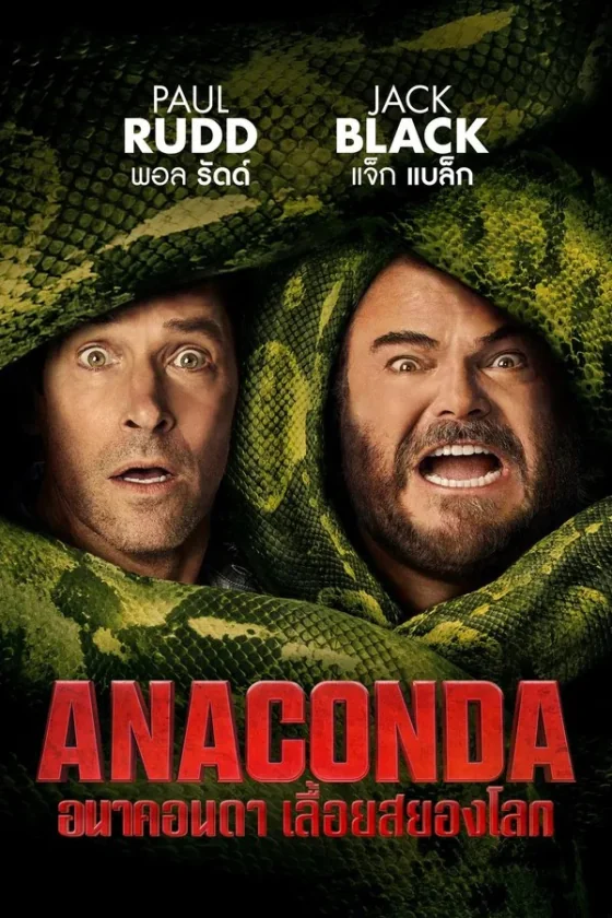 Anaconda (2025)