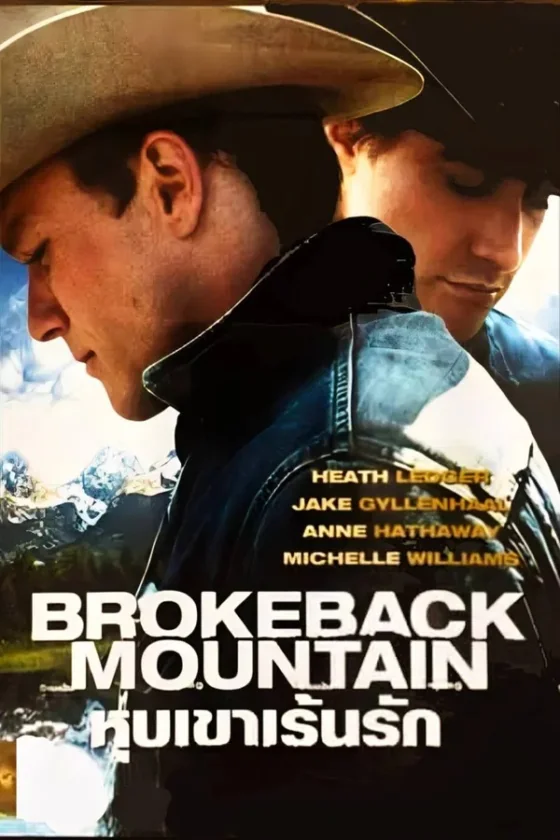 Brokeback Mountain (2005)
