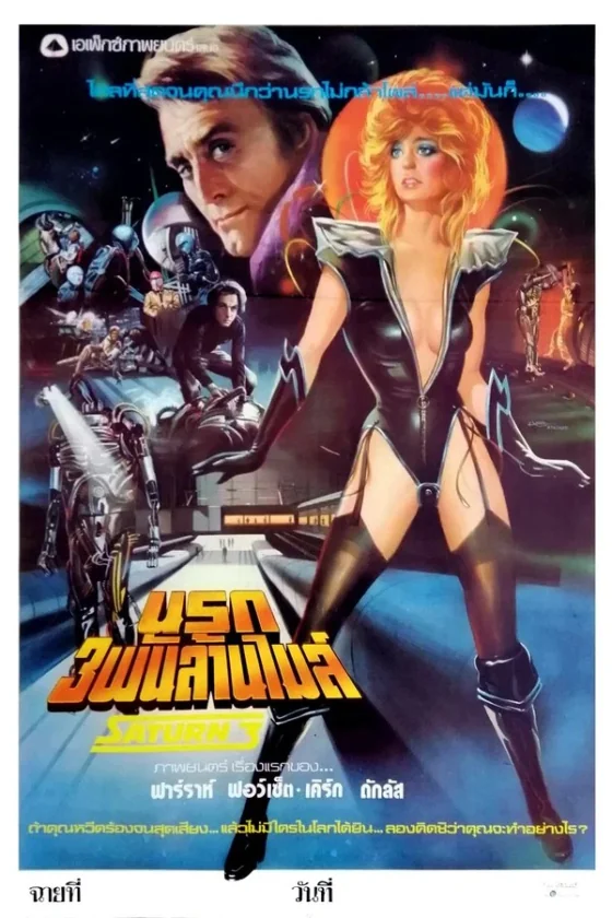 Saturn 3 (1980)
