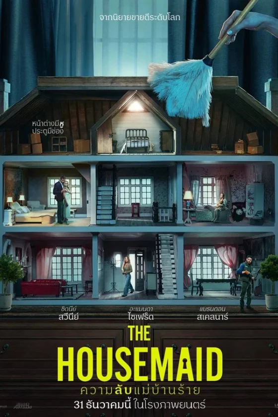 The Housemaid (2025)