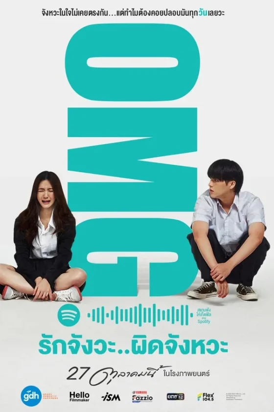 รักจังวะผิดจังหวะ 2022