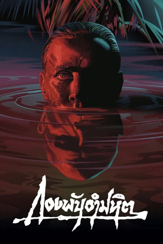 Apocalypse Now (2001)