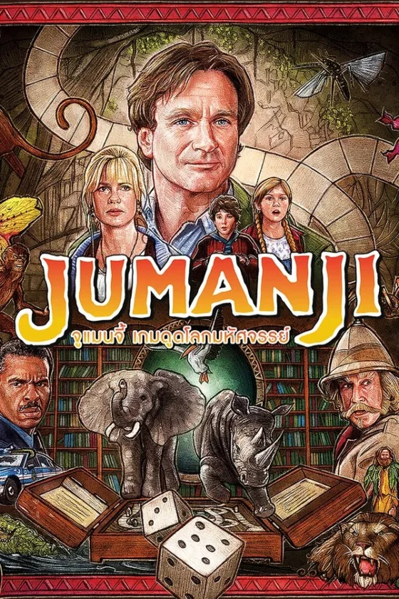 Jumanji (1995)