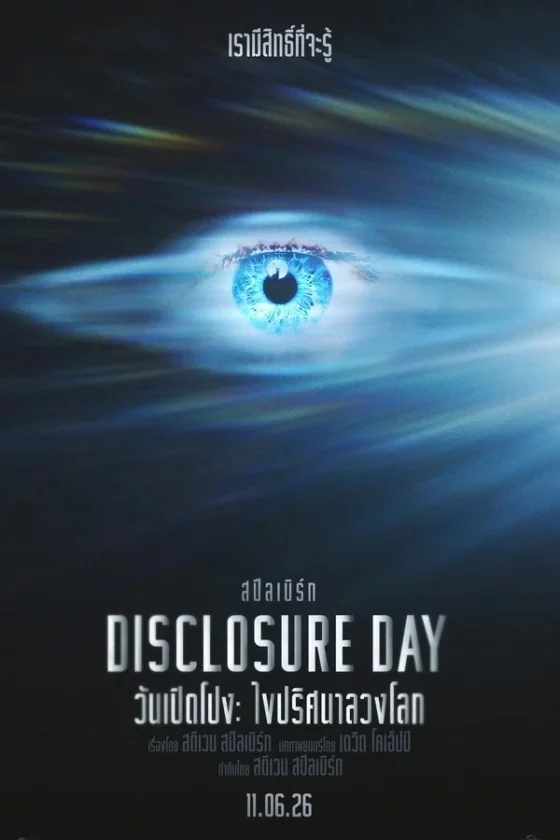 Disclosure Day (2026)