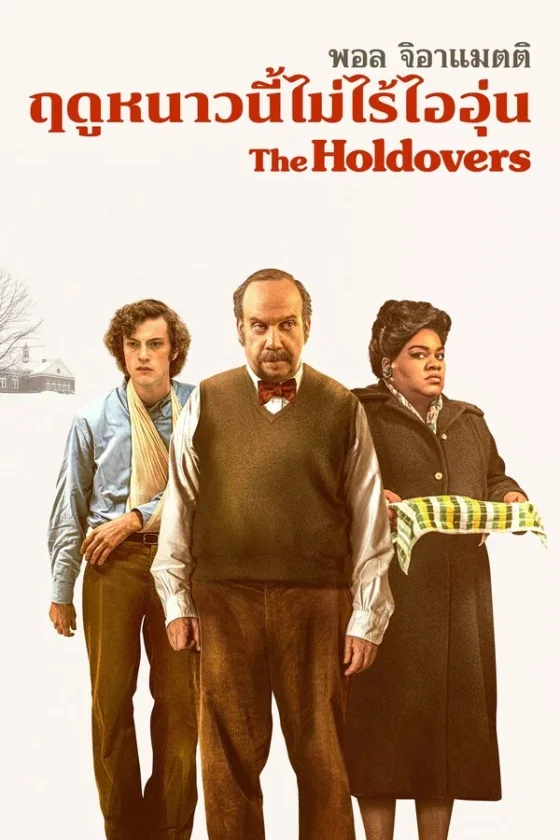 The Holdovers (2023)