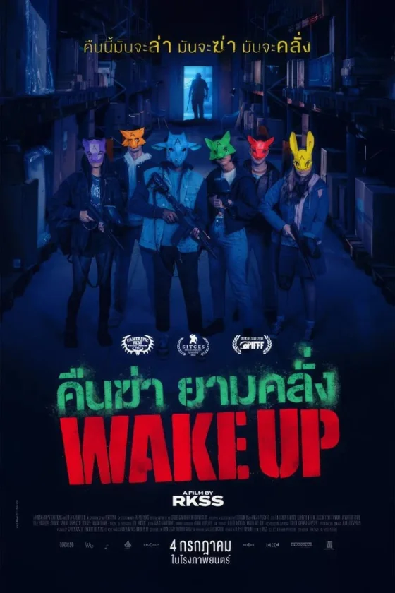Wake Up (2023)