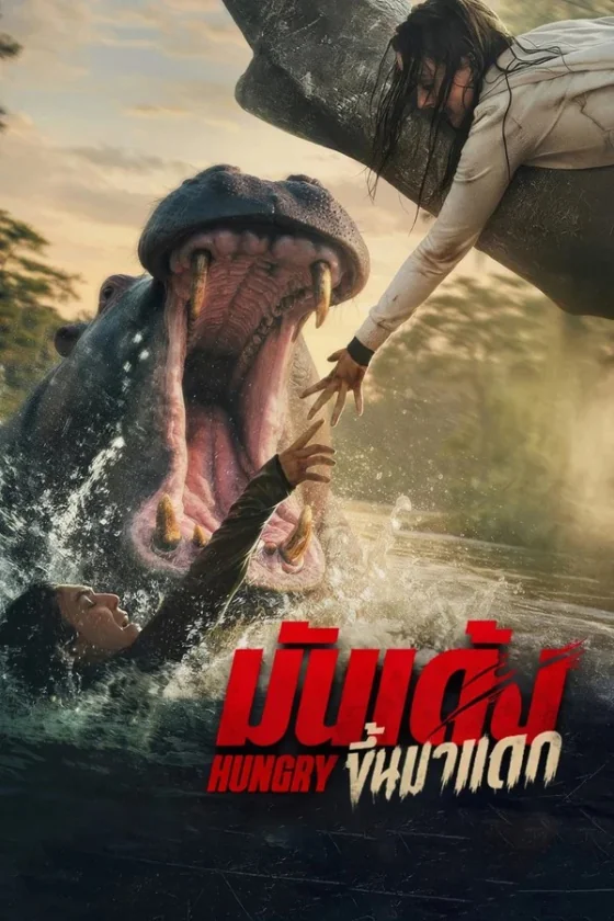 Hungry (2026)