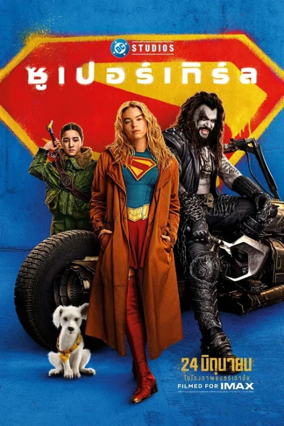 Supergirl (2026)