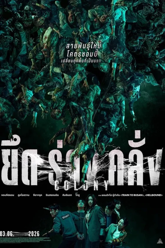 Colony (2026)
