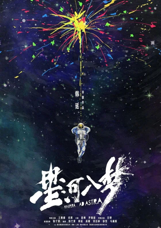 Per Aspera Ad Astra (2026)