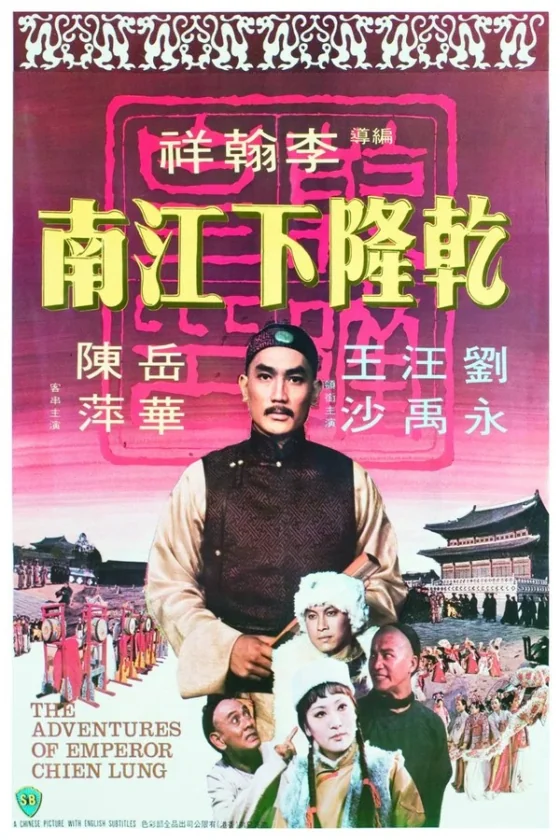 ประกาศิตฮ่องเต้ 1977