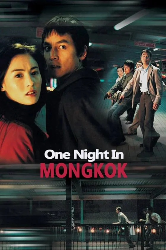 ดับตะวันล่า 2004