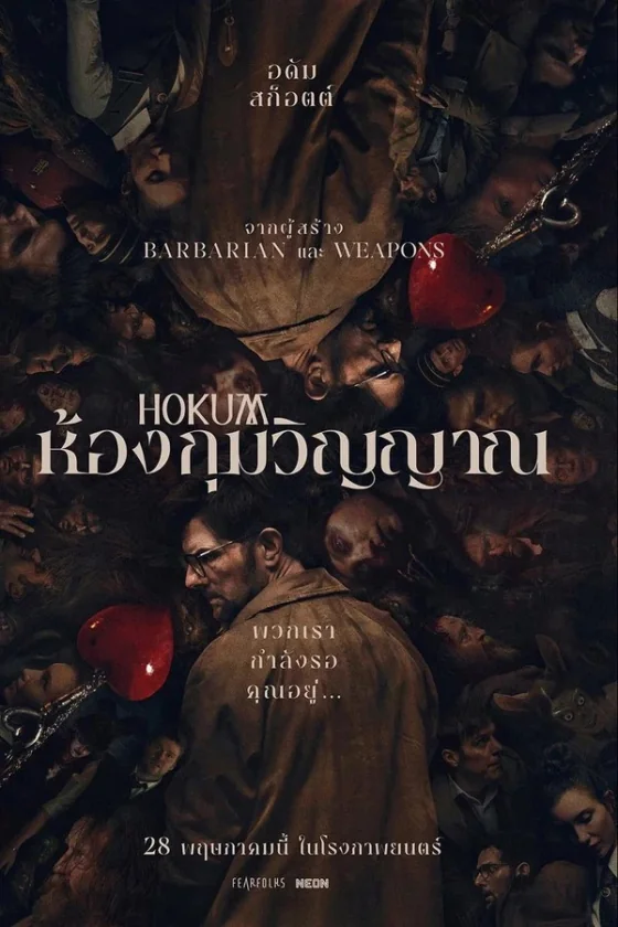 Hokum (2026)