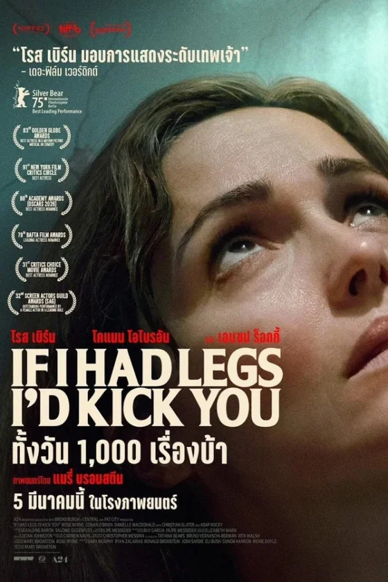 If I Had Legs I’d Kick You ทั้งวัน 1000 เรื่องบ้า (2025)