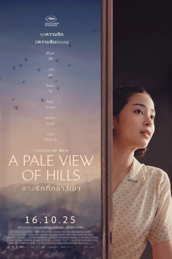 A Pale View of Hills ลางรักที่กลางเขา (2025)