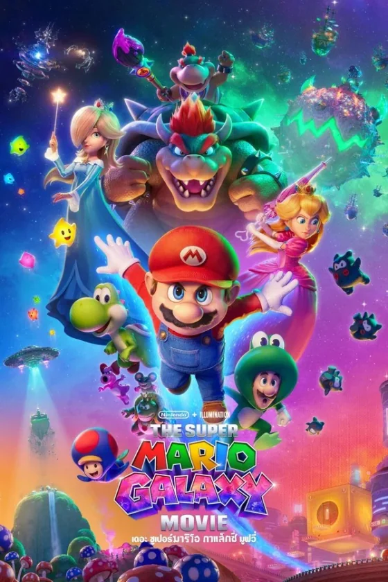 The Super Mario Galaxy Movie เดอะ ซูเปอร์มาริโอ กาแล็กซี มูฟวี่ (2026)