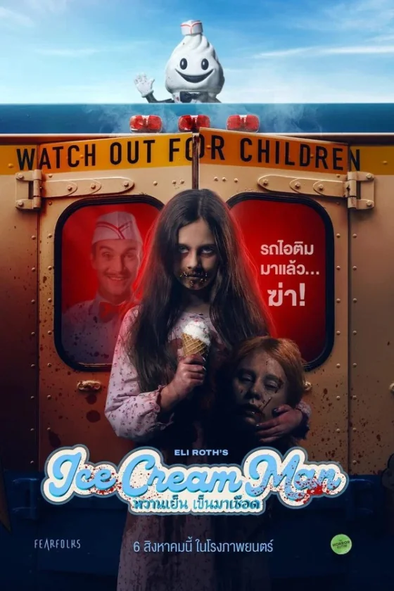Ice Cream Man หวานเย็น เข็นมาเชือด (2026)
