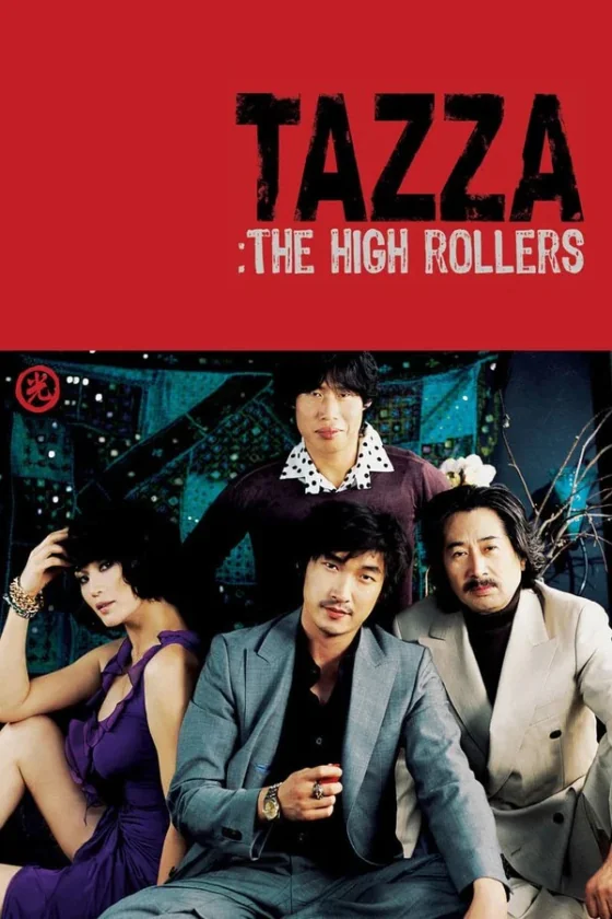 Tazza The High Rollers สงครามรัก สงครามพนัน (2006)