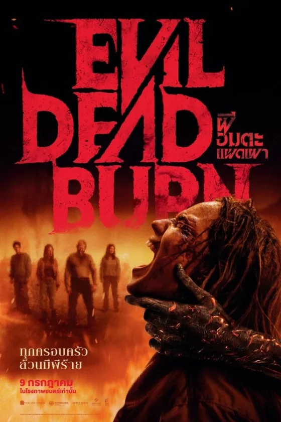Evil Dead Burn ผีอมตะแผดเผา (2026) ซับไทย