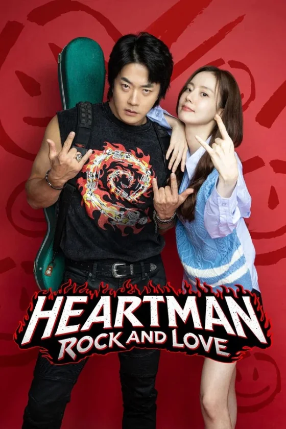 Heartman Rock and Love ฮาร์ทแมน รักแท้หัวใจร็อก (2026)