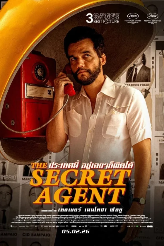 The Secret Agent ประเทศนี้ อยู่เฉย ๆ ก็ผิดได้ (2025)