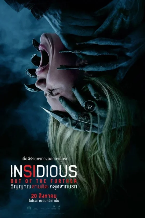 Insidious Out Of The Further วิญญาณตามติด หลุดจากนรก (2026)