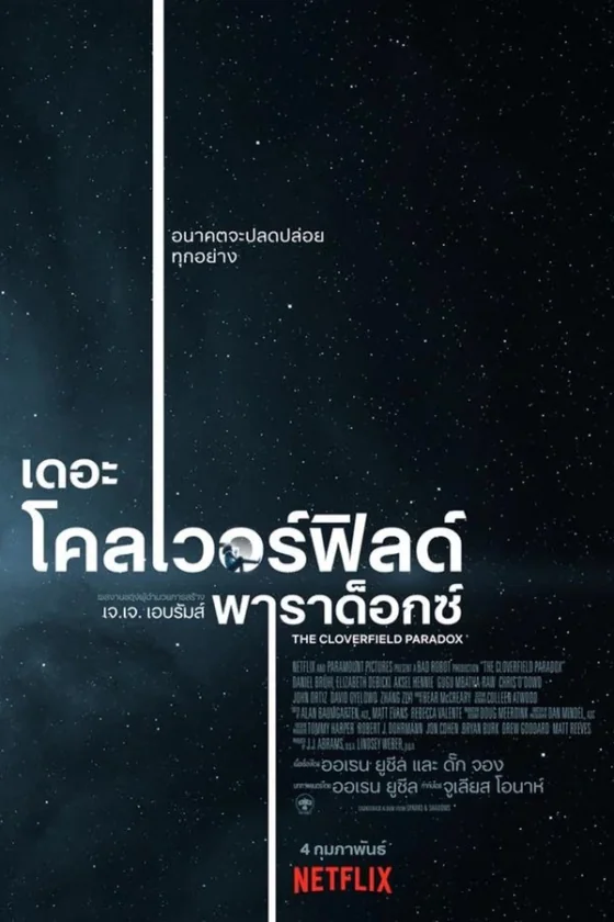 The Cloverfield Paradox เดอะ โคลเวอร์ฟิลด์ พาราด็อกซ์ (2018)