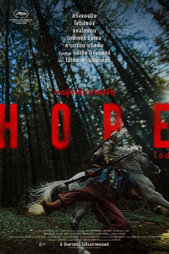 Hope (2026)