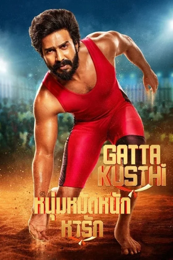 Gatta Kusthi หนุ่มหมัดหนักหารัก (2022) ซับไทย