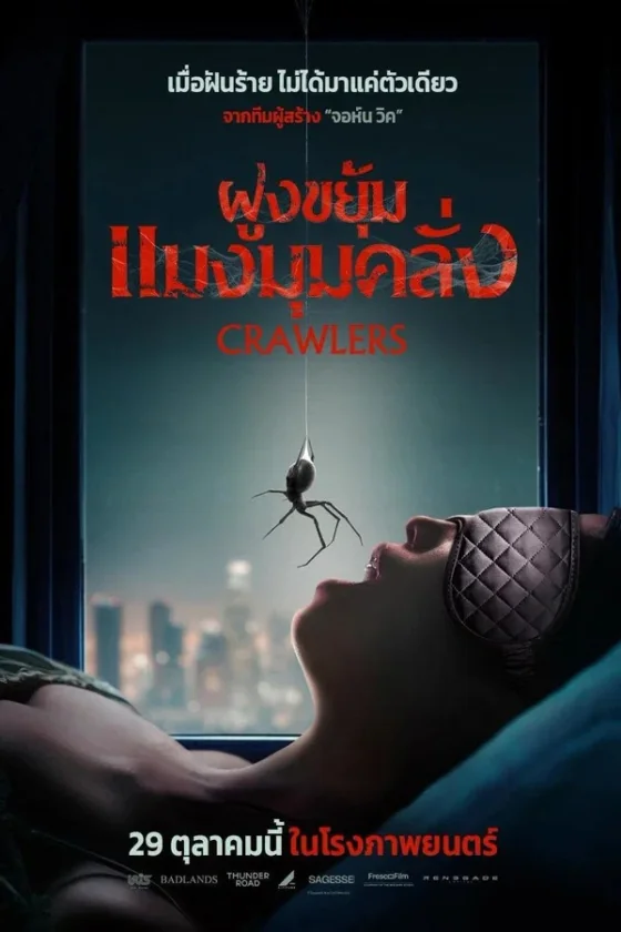 Crawlers ฝูงขยุ้มแมงมุมคลั่ง (2026) ซับไทย