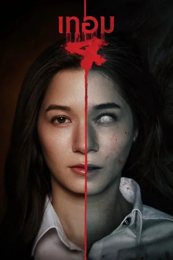 Haunted Universities 4 เทอม 4 (2026)