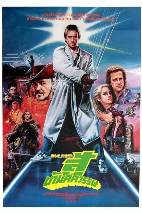 Highlander ล่าข้ามศตวรรษ (1986)